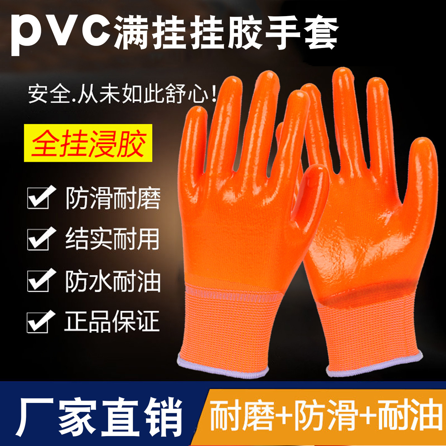 手套劳保耐磨工地干活PVC满挂机修耐油全胶加厚橡胶防油胶皮防水