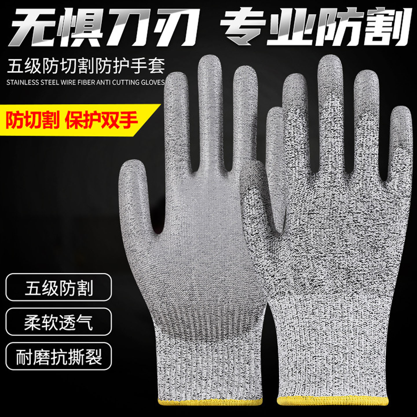 防割手套5级防切割防刺