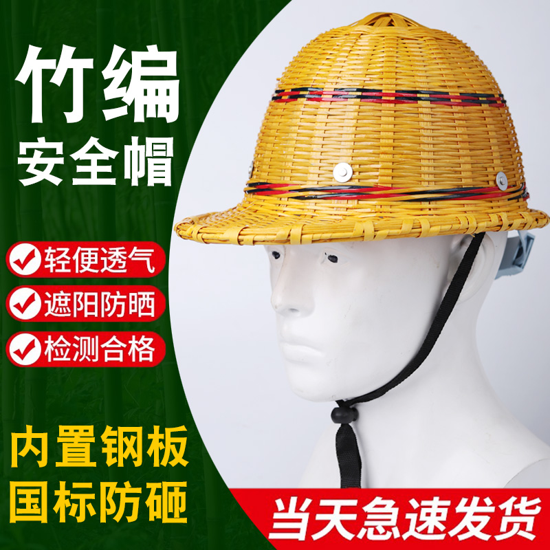 竹编安全帽工地施工夏季遮阳防晒帽子透气建筑工程劳保国标领导男