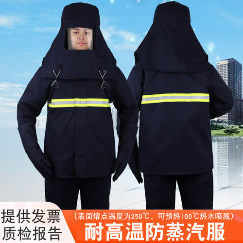耐高温防蒸汽防火防护服