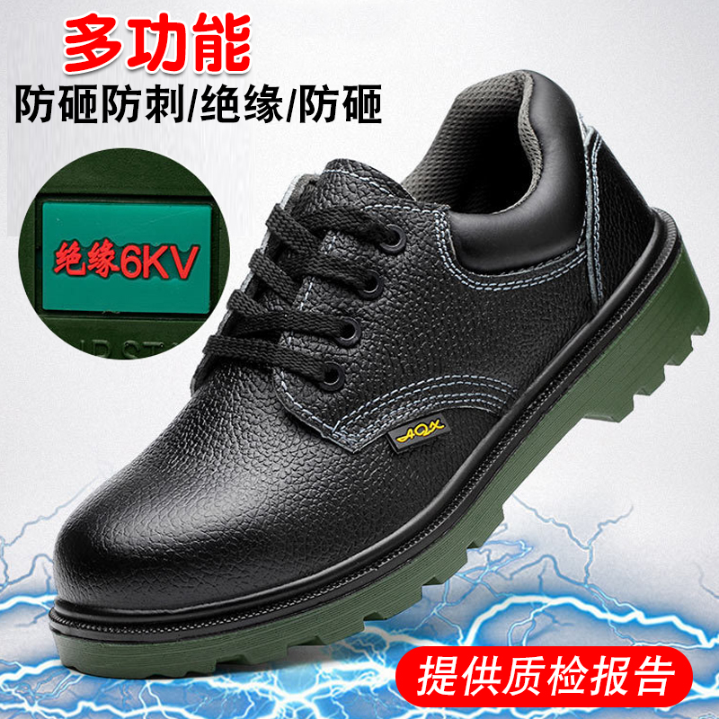 电工绝缘鞋劳保鞋男6KV防砸防刺