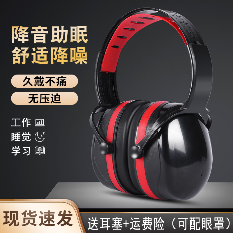 降噪音耳罩头戴式耳塞工业防噪睡觉降噪耳机超强学生神器专用睡眠