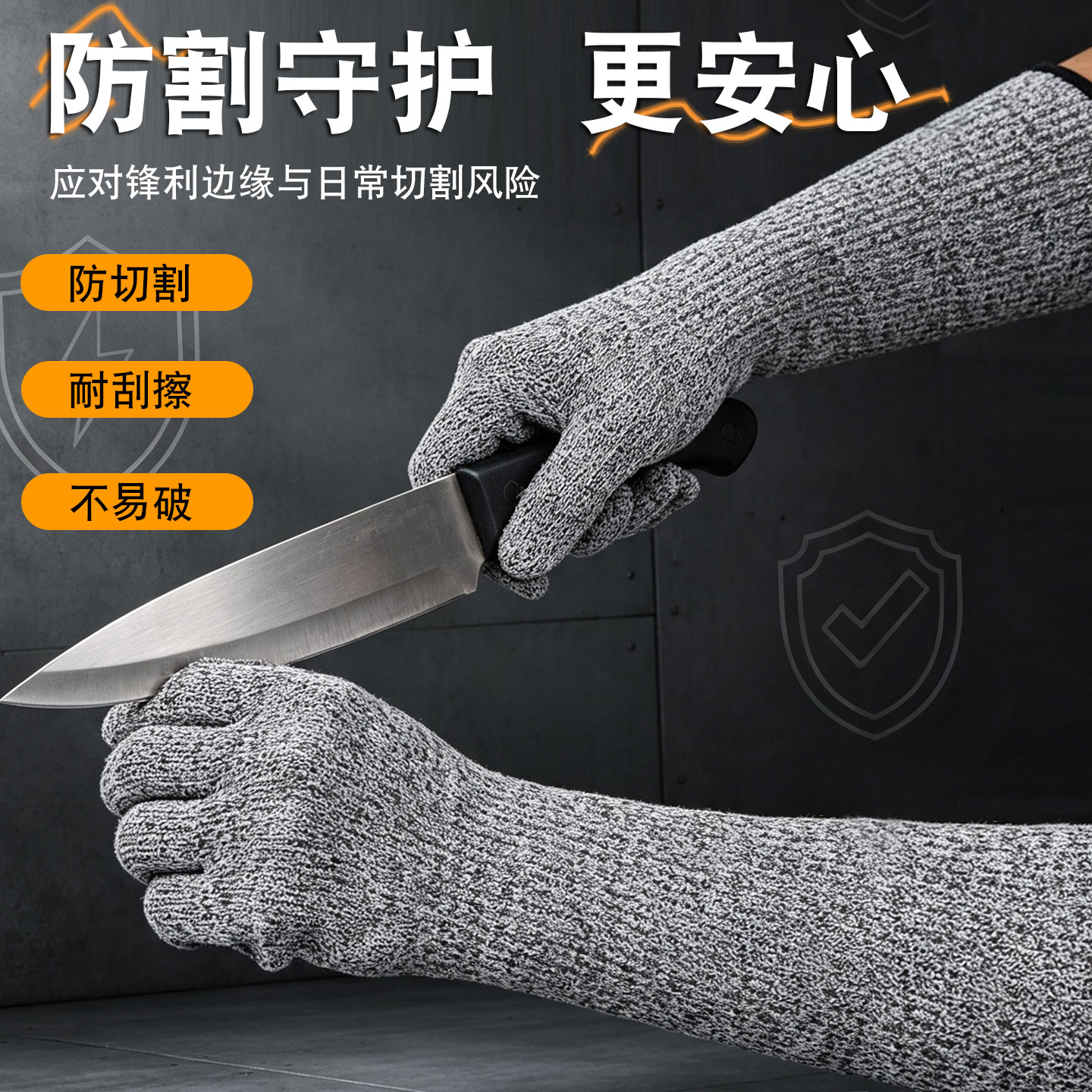加长防割护臂手套5级防毛刺