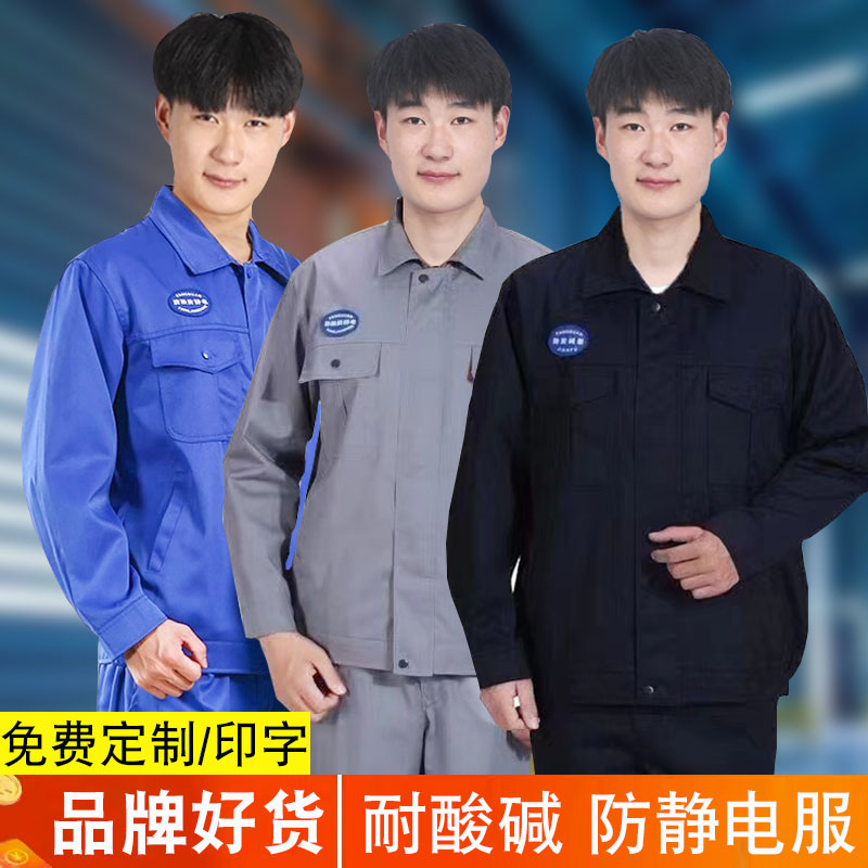 佳護耐防酸堿工作服防靜電勞保服