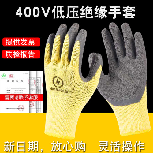 绝缘手套低压电工专用400V防电