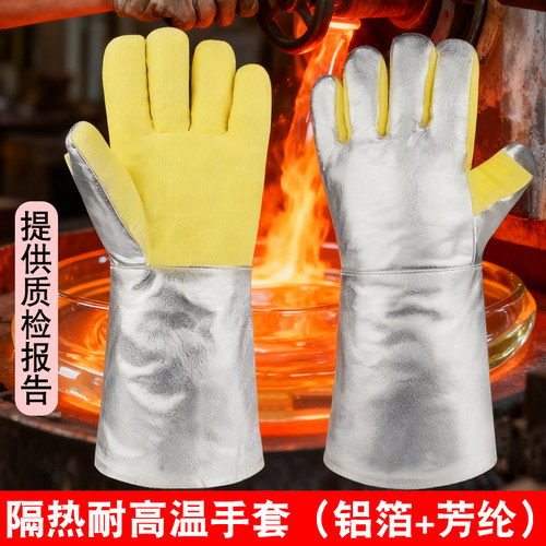 佳护铝箔300-400防辐射耐热手套