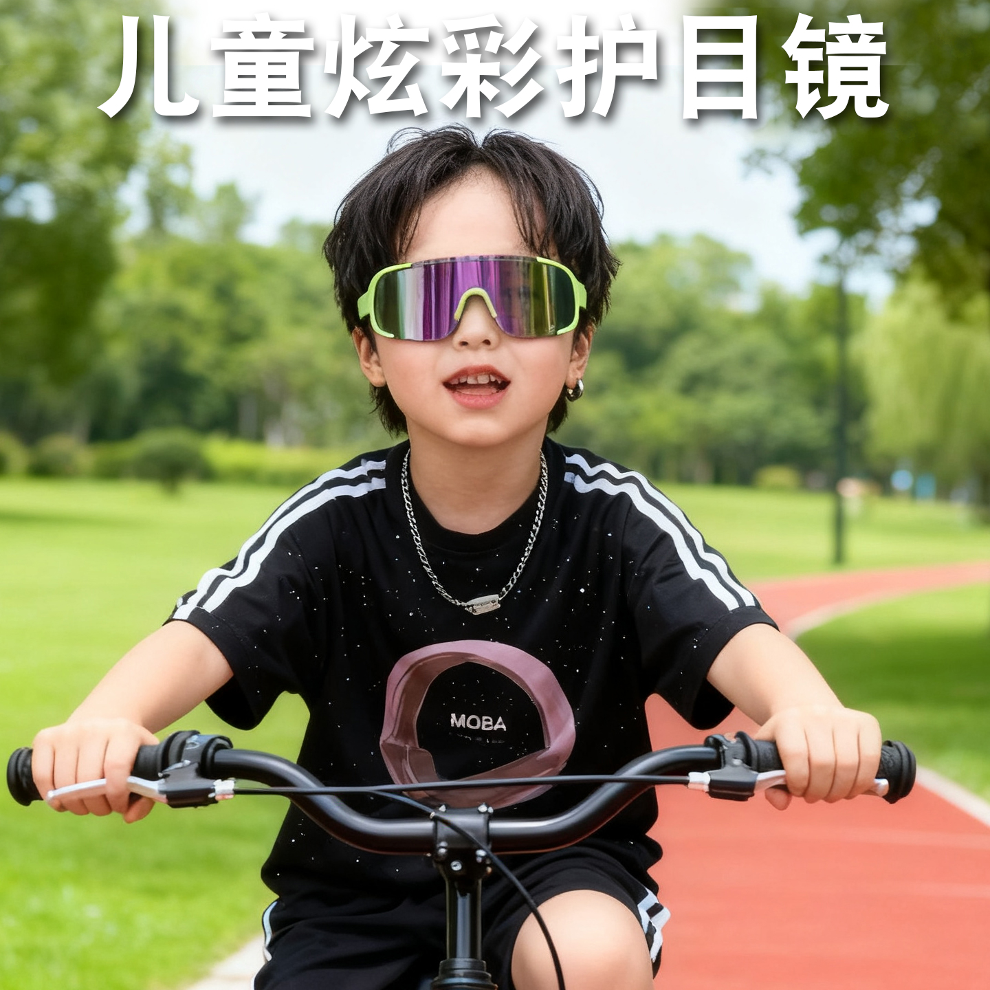儿童骑行眼镜自行车护目镜防风沙男女童防风沙太阳镜户外运动飞虫