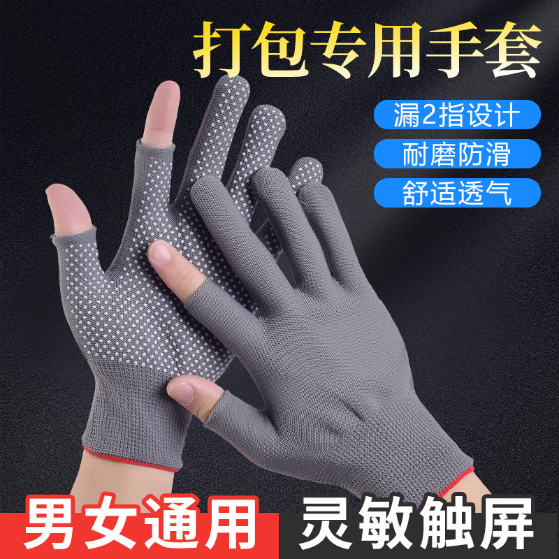 打包手套专用快递员分拣劳保耐磨薄款工作男女干活露二指防滑骑行