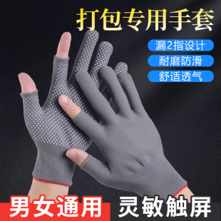 打包手套专用快递员分拣劳保耐磨薄款 工作男女干活露二指防滑骑行