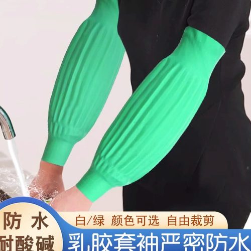 劳保乳胶防水套袖女护袖套橡胶皮
