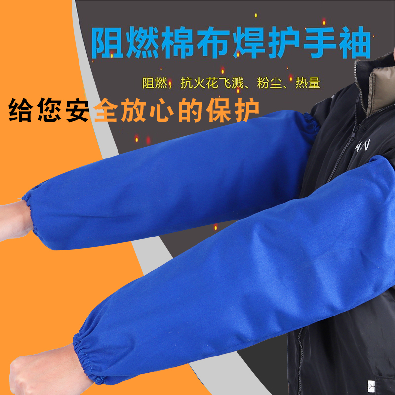 全棉布阻燃套袖電焊焊工防飛濺
