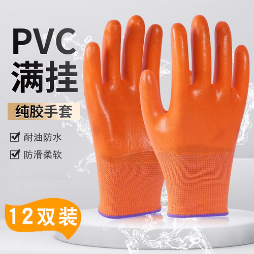 劳保手套工地防水PVC满挂胶加厚