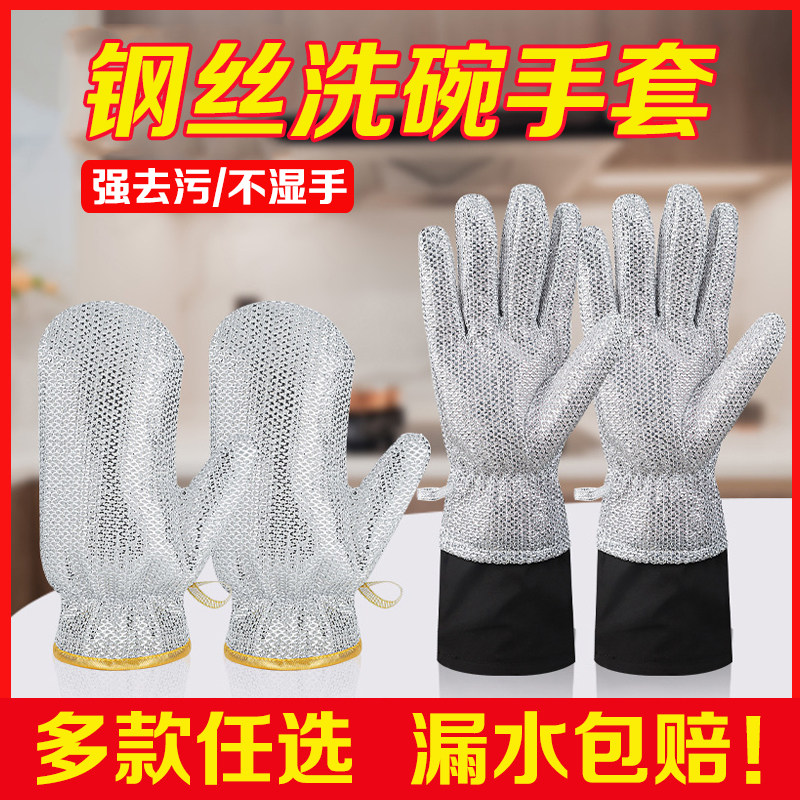 钢丝洗碗手套厨房刷锅家务清洁