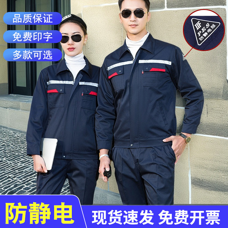 夏季防静电工作服套装男耐磨