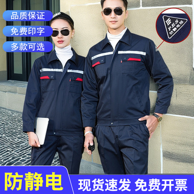夏季防静电工作服套装男耐磨