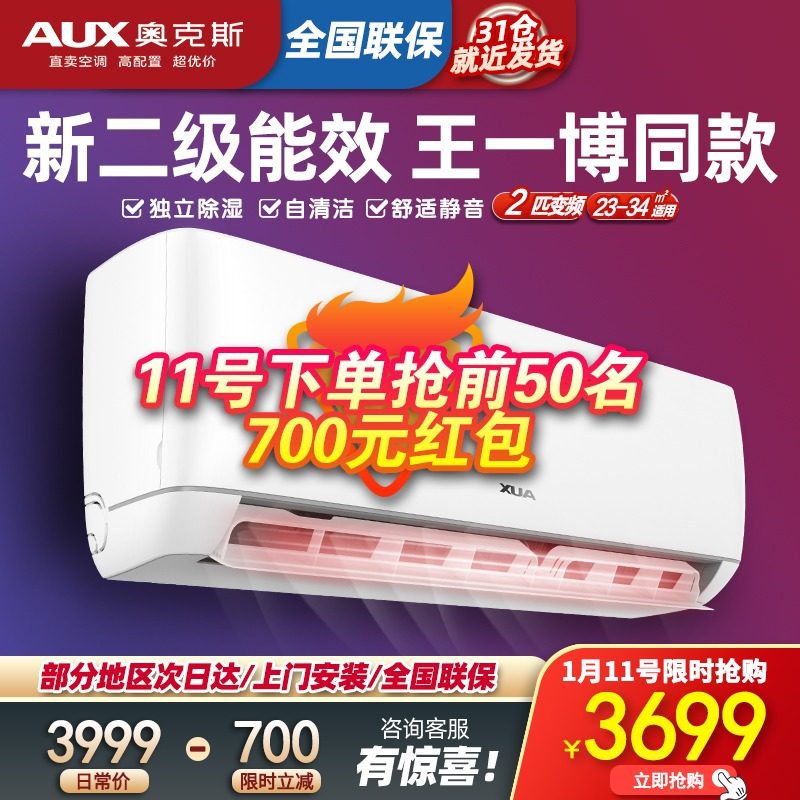 奥克斯空调大2匹P变频挂机二级壁挂式自清洗家用卧室商铺冷暖两用
