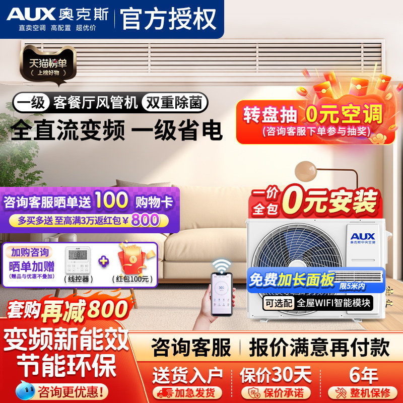客厅空调奥克斯一拖一大3匹变频风管机家用中央空调嵌入式卡机