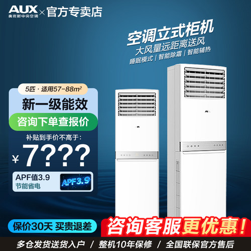 奥克斯立式空调新一级能效