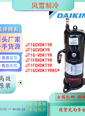 全新JT1GCVDK1YR/JT1FVDK1YR/JT1GCVDKYR 5匹变频压缩机R410