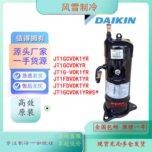 全新JT1GCVDK1YR/JT1FVDK1YR/JT1GCVDKYR 5匹变频压缩机R410