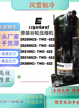 ZR250KCE-TWD-523 ZR310KC-TWD-522 ZR380KCE-TWD-522 压缩机