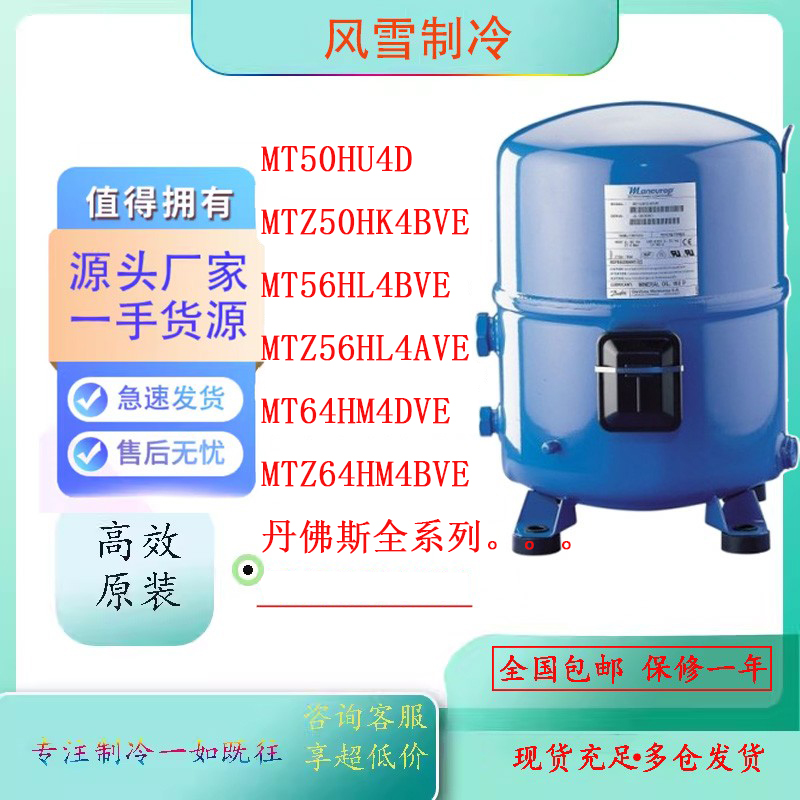 MT50HK4BVE/MT56HL4BVE/MT64HM4CVE MTZ64HM4CVE MLZ045压缩机