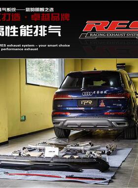 RES 奥迪Q7 4L 4M 4N改装头段中尾段阀门汽车排气管声浪炸街