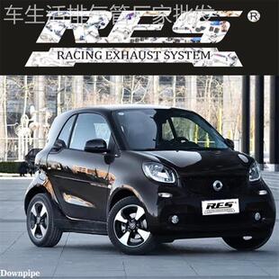 0.9T 适用于奔驰SMART W453 W451 RES头段尾段阀门排气管 1.0T改装