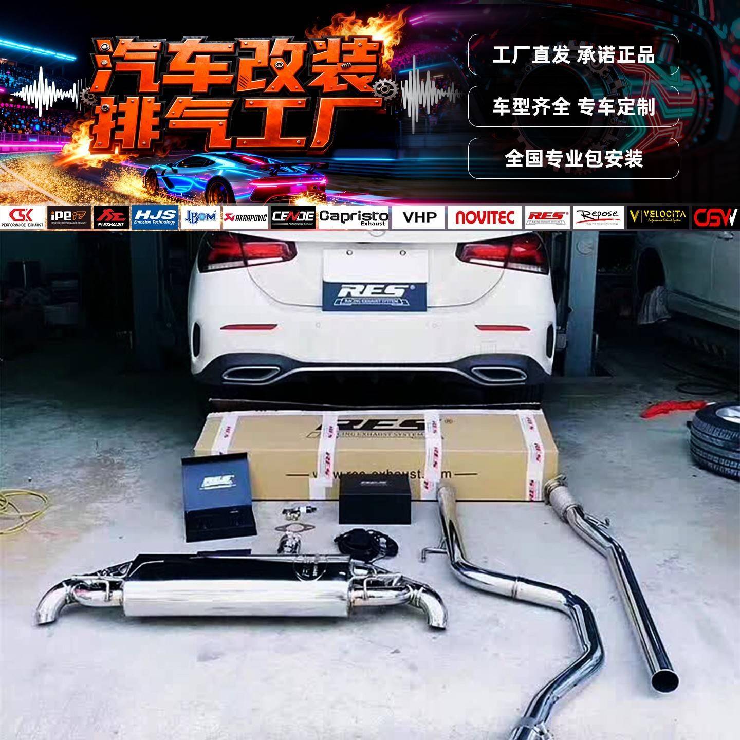 适用奔驰A级A180/A200/A220改装RES Repose 森德头段中尾段排气管