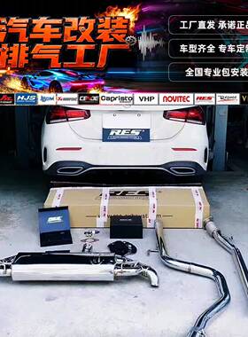 适用奔驰A级A180/A200/A220改装RES Repose 森德头段中尾段排气管