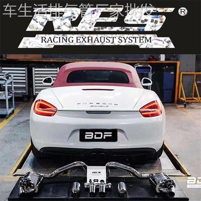 适用保时捷Cayman 981/987.1/987.2改装RES头段中尾段阀门排气管