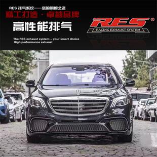 Coupe改装 RES 头段中尾段阀门排气管 C217 X222 奔驰S级S400 S450