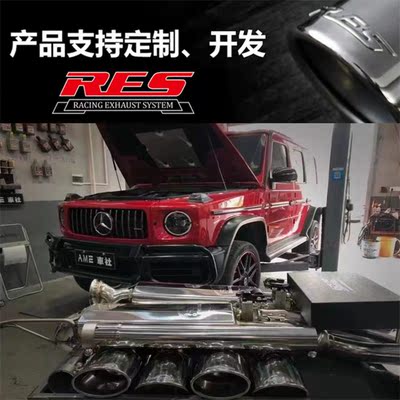 适用于W464奔驰G350/G500/G63改装RES中尾段阀门排气管头段跑车音