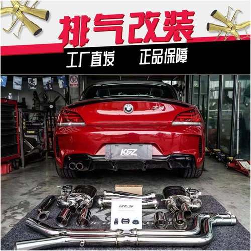 Z4 E89 G29改装RES头段中尾段全段智能阀门汽车排气管声浪