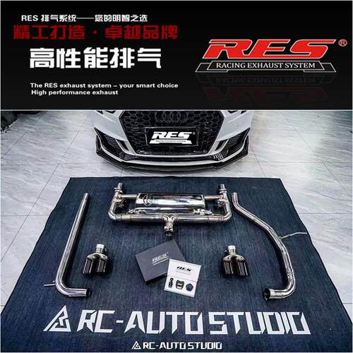 RES 奥迪A3 A3L 改装头段中尾段智能阀门排气管不锈钢声浪炸街