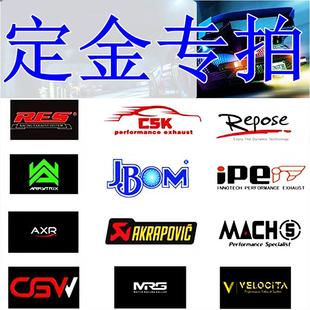 HJS/IPE/JBOM/MACH5/Capristo/Fi/RES/CSK/CGW各大品牌排气管定金