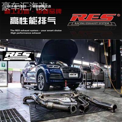 RES 奥迪Q2L Q3 Q5 Q5L Q7 Q8改装中尾段四出阀门排气管声浪炸街