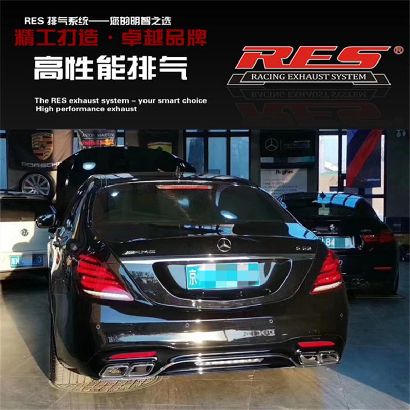 RES 奔驰S320L S400L S450L S500L W222改装头段中尾段阀门排气管