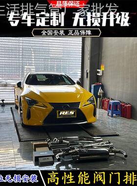 适用雷克萨斯LC500H/RX350/300/270/200改装RES头段中尾段排气管