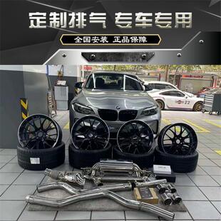 225i 220 2系218 排气管头段中尾段阀门 F23 F44改装 F22 RES