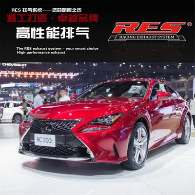 RES 适用于雷克萨斯RC200T/300 RCF SC430改装头段中尾段阀门排气