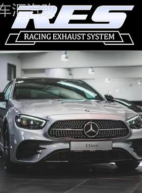 RESW213/C238改装头段中尾段电子智能阀门排气管跑车声浪