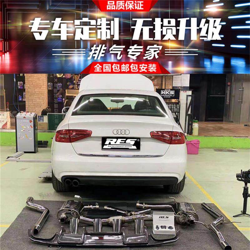 奥迪A4 A4L B7 B8 B9改装RES头段前中尾段阀门排气管跑车声浪炸街
