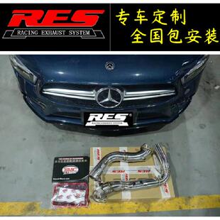 奔驰A级A45 A35L AMG改装 RES阀门排气管头段中尾段跑车声浪 A45S