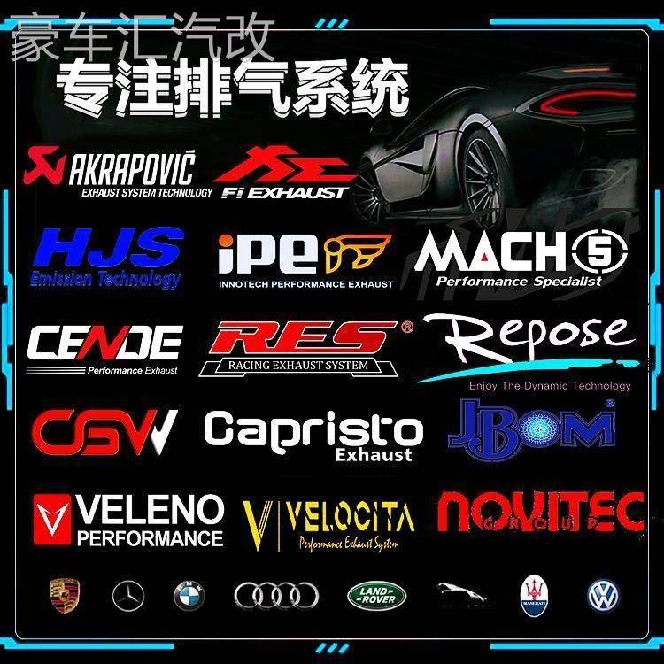 改装AE VE HJS IPE RES VHP REPOSE CGW森德头段中尾段阀门排气管