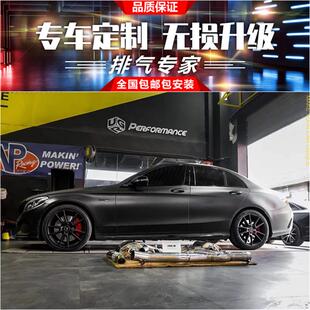 C63改装 Res头段中尾段阀门不锈钢钛合金汽车排气管 C43 奔驰AMG