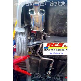 RES品牌蓝瑟菱帅V3菱悦改装排气管