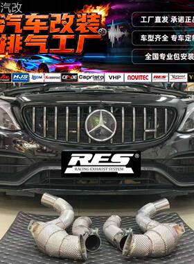 适用奔驰C63/E63/CLS63/S65改装RES Repose 森德头段中尾段排气管