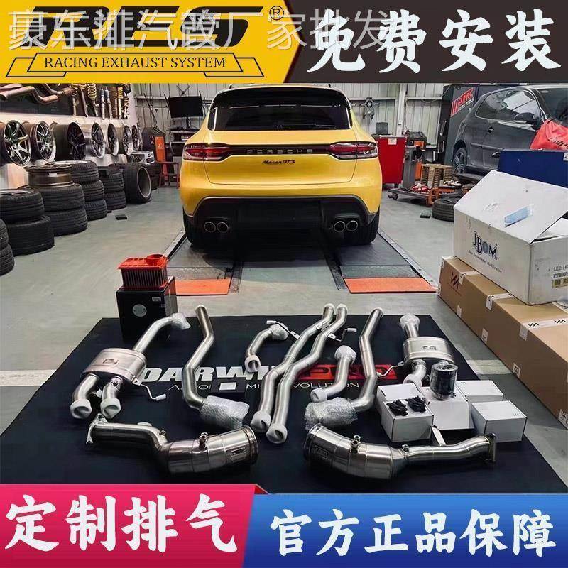 改装RES/CSK/CGW/IPE/MACH5/REPOSE/AK/森德头段中尾段阀门排气管