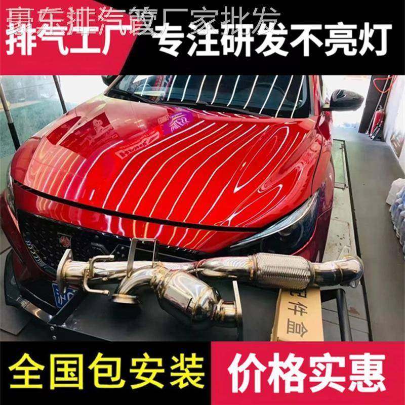 适用名爵MG3/MG5/MG6改装森德/CGW/RES/CSK头段中尾段阀门排气管